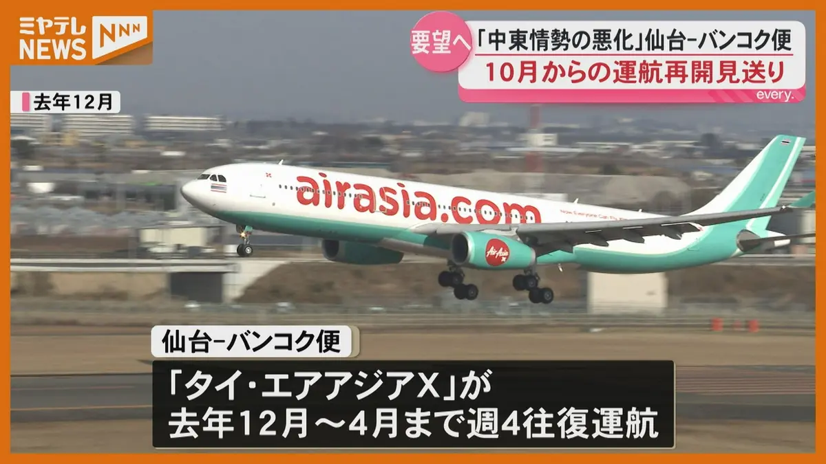 日テレNEWS NNN 7月7日(火) 19:34 仙台－バンコク便 10月からの運航