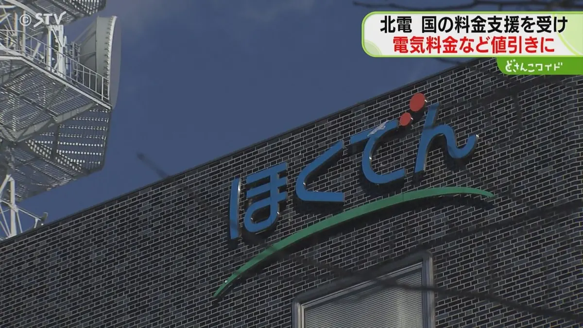 日テレNEWS NNN 6月2日(火) 17:39 電気や都市ガス料金を値引き 8月は