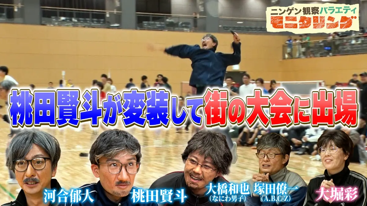 ニンゲン観察バラエティ モニタリング 1月3日(土)放送分 変装