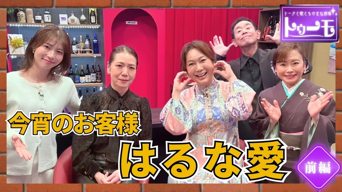 はるな 愛 モノマネ