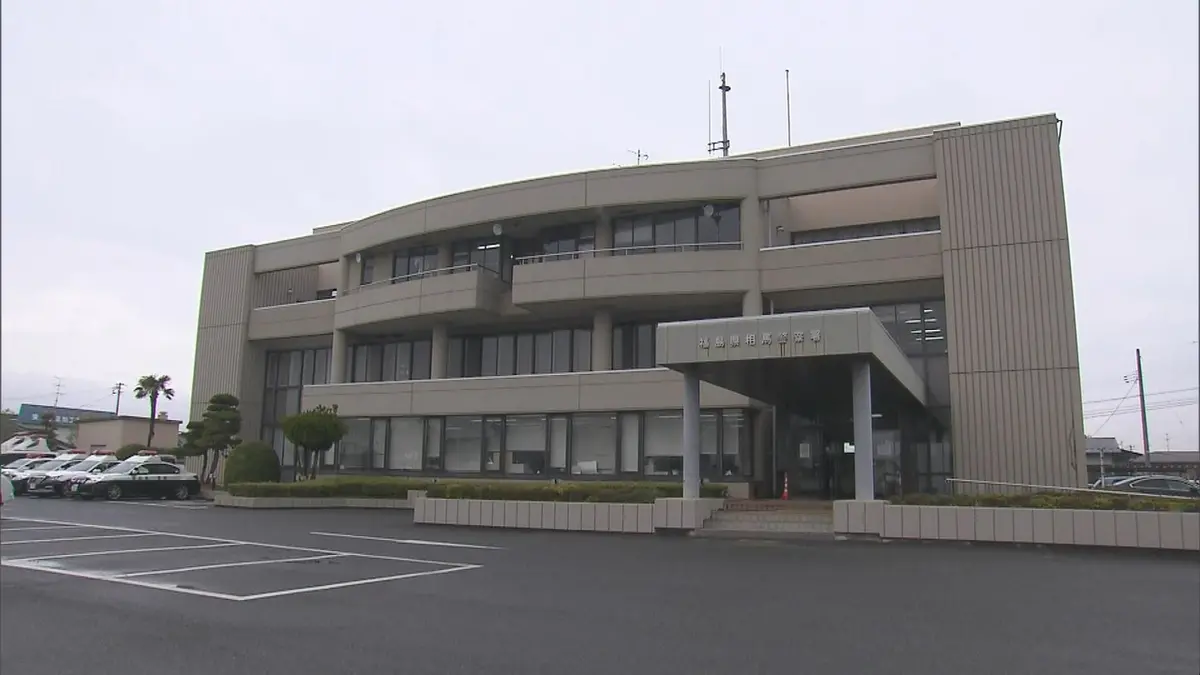 相馬 市 事件