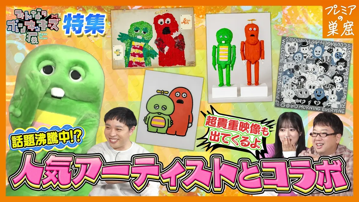 エンタメサーチバラエティ プレミアの巣窟 4月19日(日)放送分