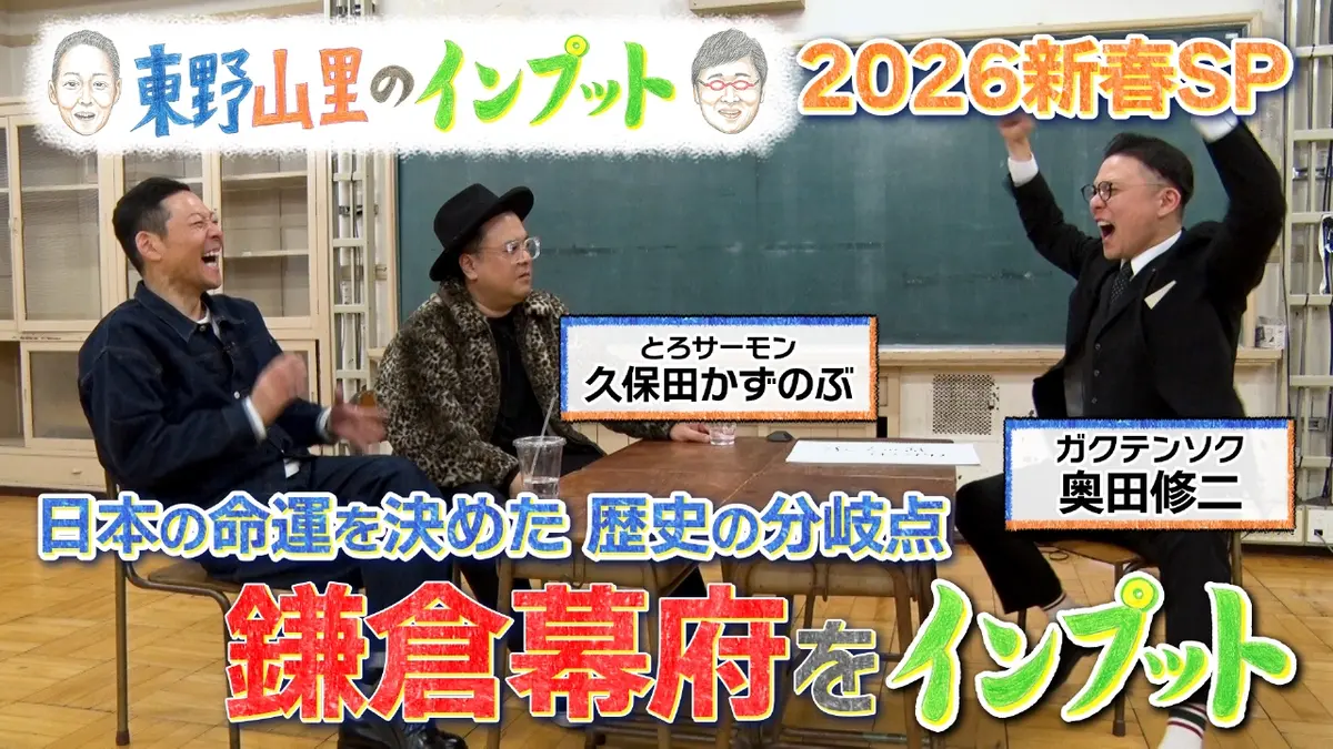 東野山里のインプット 1月2日(金)放送分 東野山里のインプット 2026 