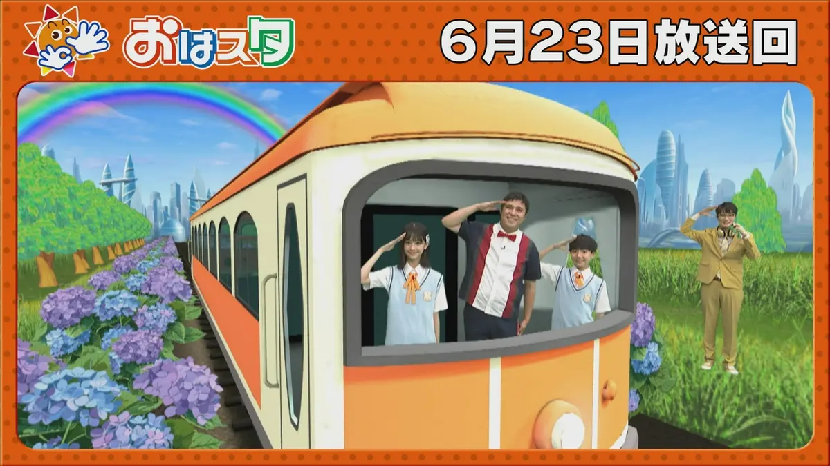 おはスタ 6月23日(火)放送分 虹の始まりはどこから？＆今日から使える