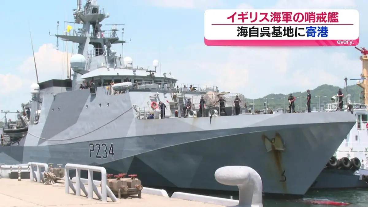 日テレNEWS NNN 5月16日(土) 18:31 イギリス海軍の艦艇 海自呉基地に