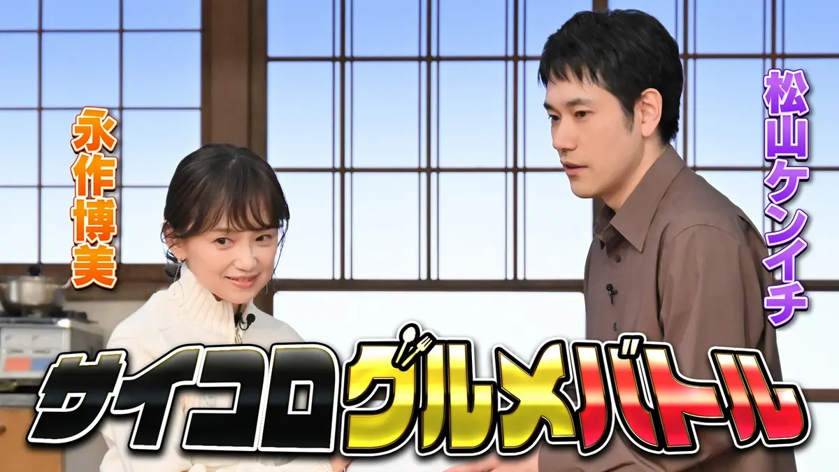 バナナサンド 4月7日(火)放送分 永作博美・松山ケンイチ参戦 