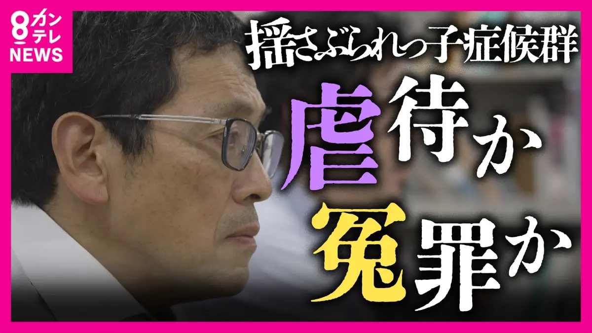 newsランナー 10月9日(木)放送分 “虐待ありき”に挑む弁護士に密着 無罪 