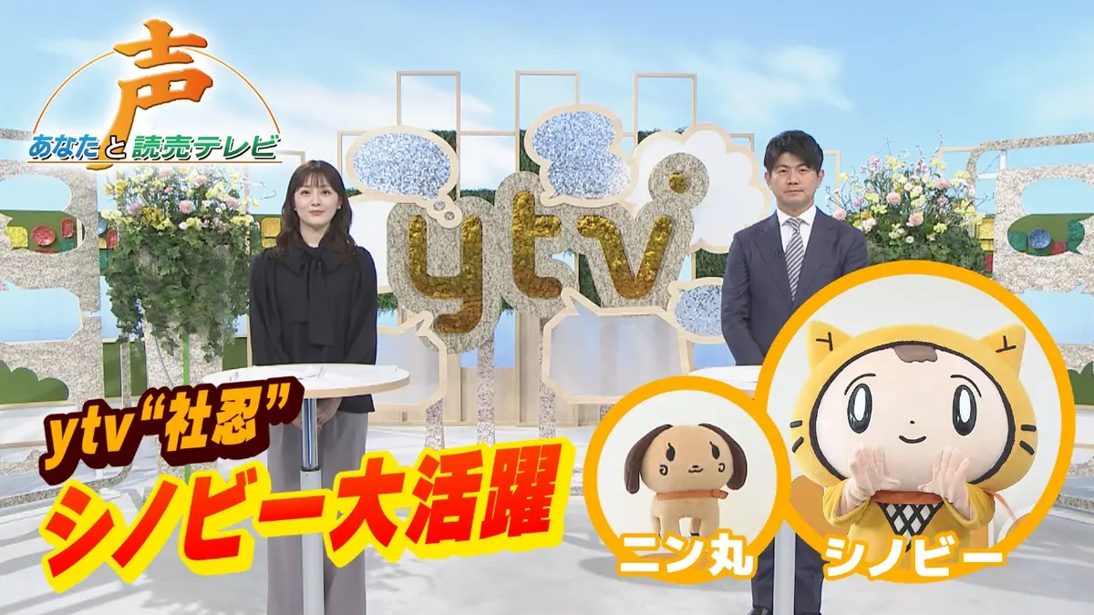 声～あなたと読売テレビ～ 1月17日(土)放送分 2026年頭 読売テレビ社長