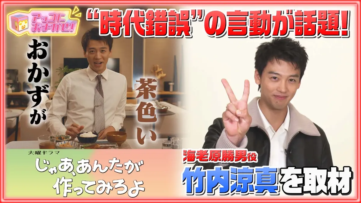アッコにおまかせ！ 11月2日(日)放送分 火曜ドラマ「じゃあ、あんたが