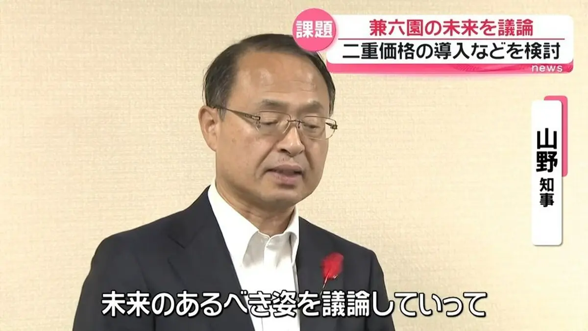 日テレNEWS NNN 10月14日(水) 18:35 兼六園入園料の「二重価格」導入を