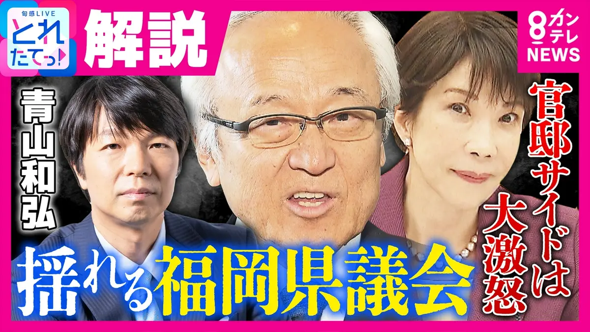 旬感LIVE とれたてっ！ 8月19日(水)放送分 「私たちを巻き込むな」福岡