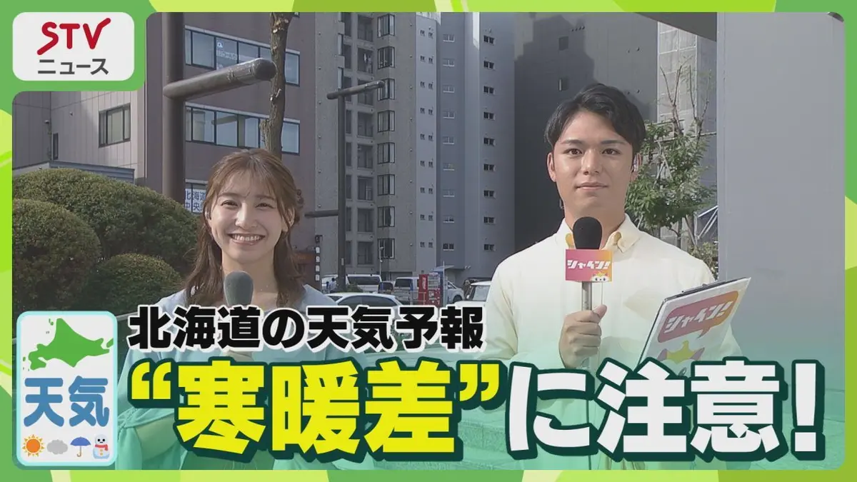 日テレNEWS NNN 9月15日(火) 9:21 ＜北海道の天気予報＞全道的に夏日