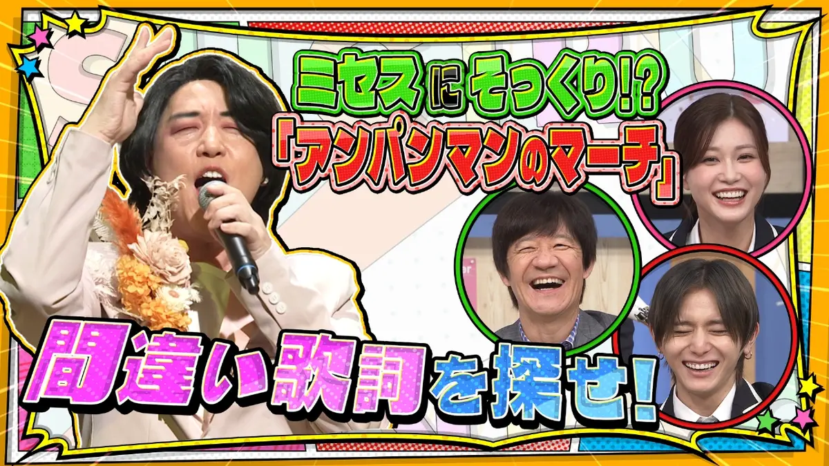 スクール革命！ 11月2日(日)放送分 すぎるクイズ!そっくりすぎ名曲歌謡ショー!一瞬すぎザキヤマ劇場 ｜バラエティ｜見逃し無料配信はTVer！人気の動画見放題