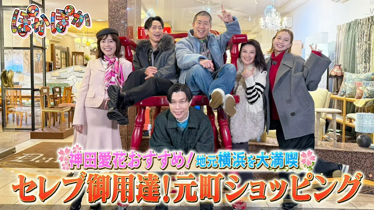 ぽかぽか 3月26日(木)放送分 木曜（2）元町人気店巡り！パン＆神田