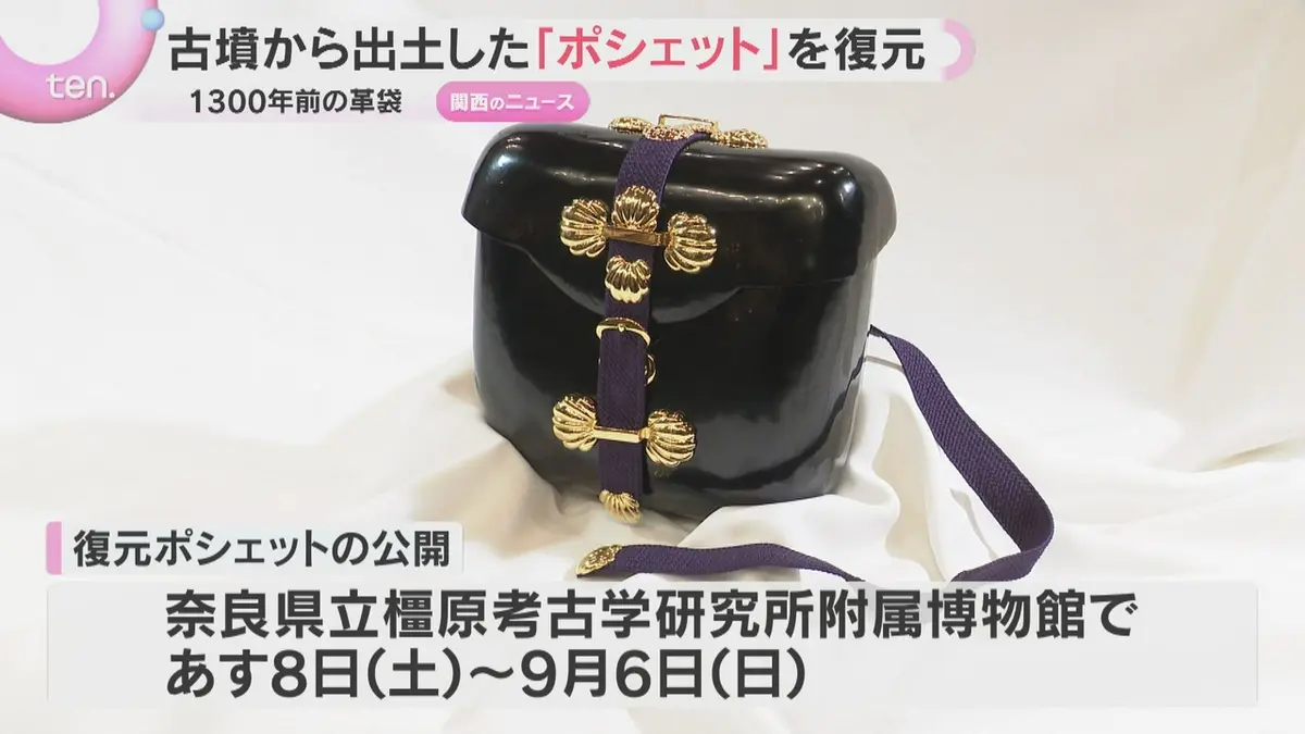 芸備銀行　保存袋　戦時中当時物 日テレNEWS NNN 8月7日(金) 18:43 1300年前の“ポシェット”復元