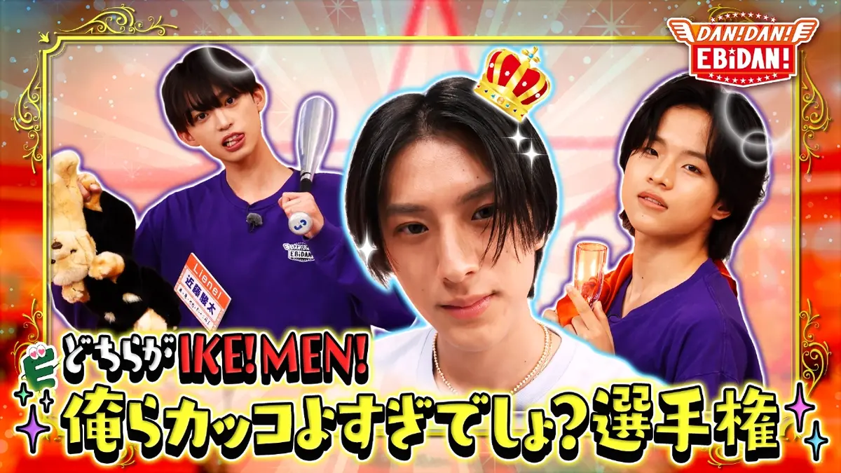 DAN! DAN! EBiDAN!～新章～ 11月20日(木)放送分 俺らカッコよすぎ