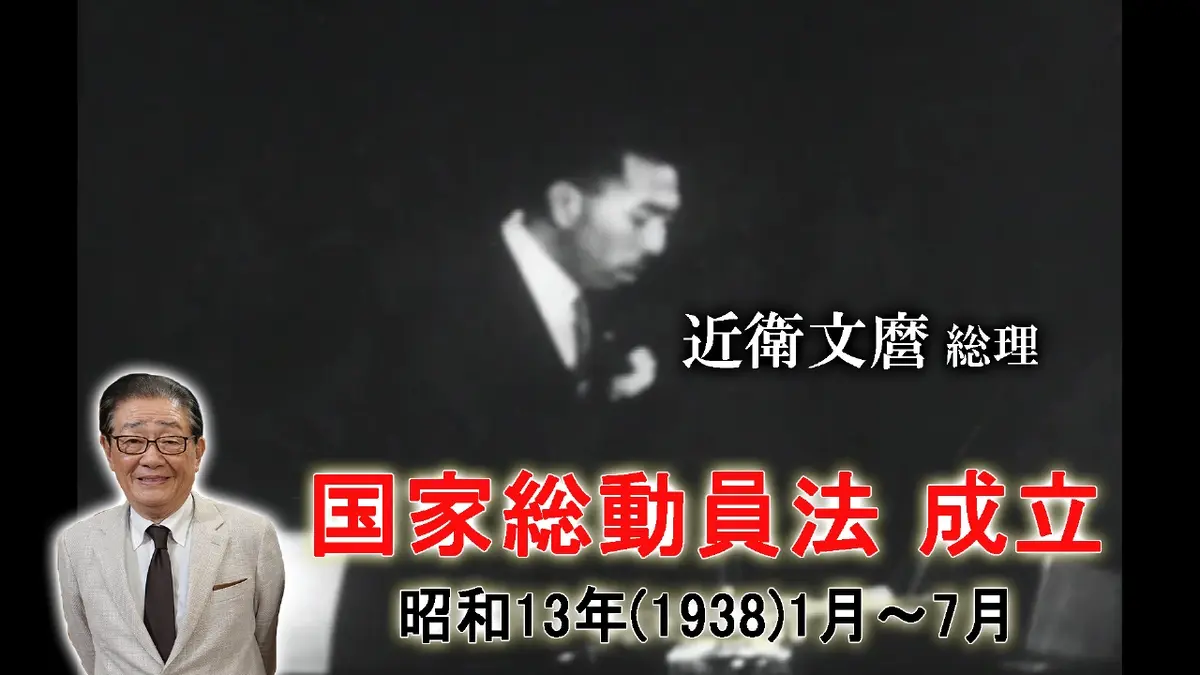 関口宏の一番新しい近現代史 2月7日(土)放送分 近衛文麿が「国民政府を