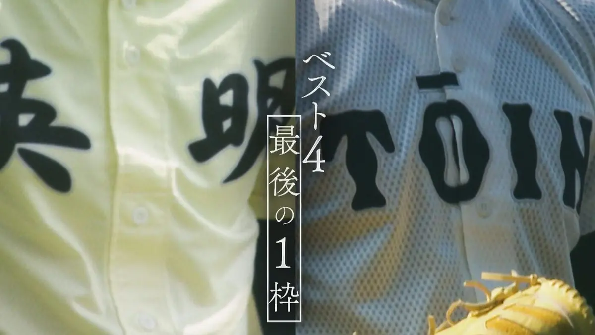 第98回センバツ高校野球 みんなの甲子園 (ハイライト番組) 3月28日(土