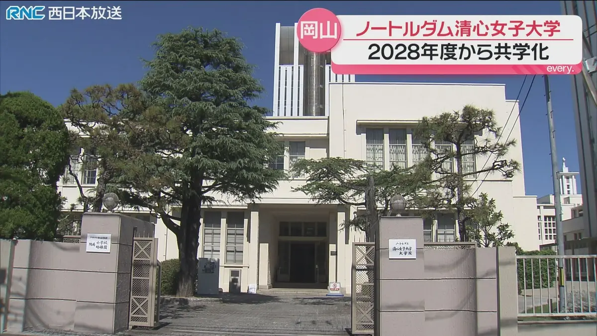 日テレNEWS NNN 10月8日(木) 18:49 ノートルダム清心女子大学 男女共学