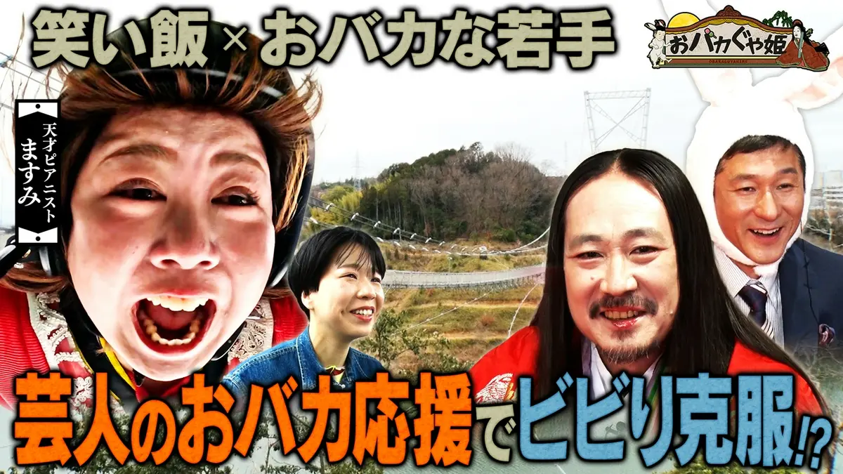 馬鹿 芸人
