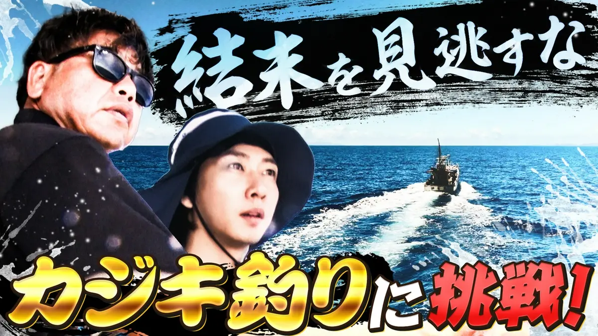 Travis JapanノJUST！シン日本遺産 9月9日(水)放送分 シン日本遺産特別
