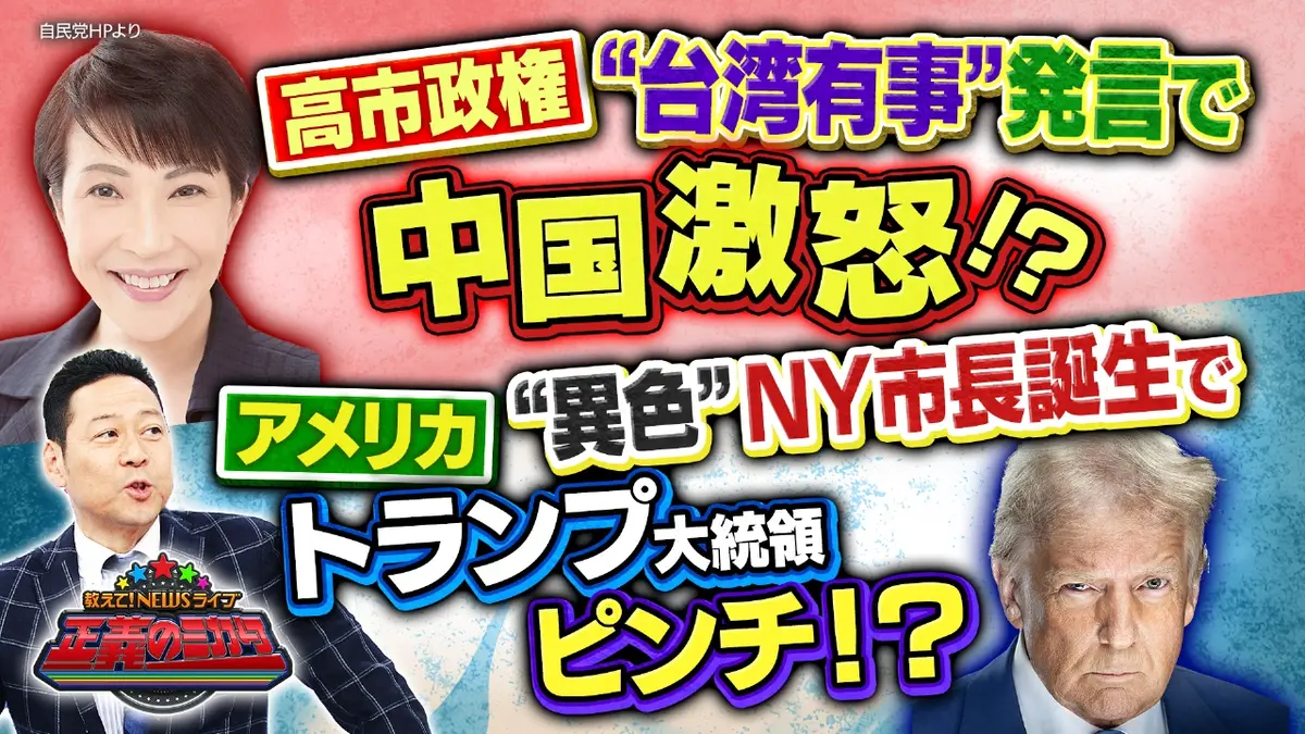 教えて！ニュースライブ 正義のミカタ 11月15日(土)放送分 “存立危機