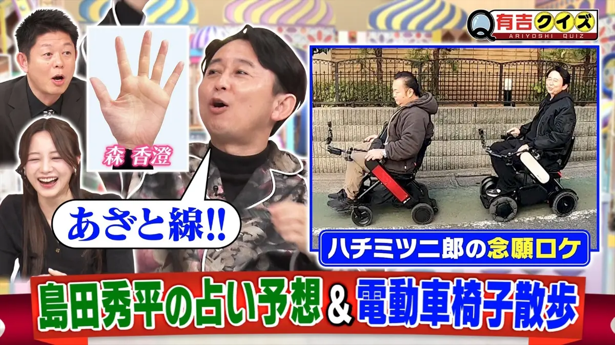 有吉 占い