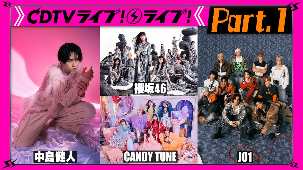 CDTV ライブ! ライブ! 10月20日 リアルタイム配信 ダンスナンバーを