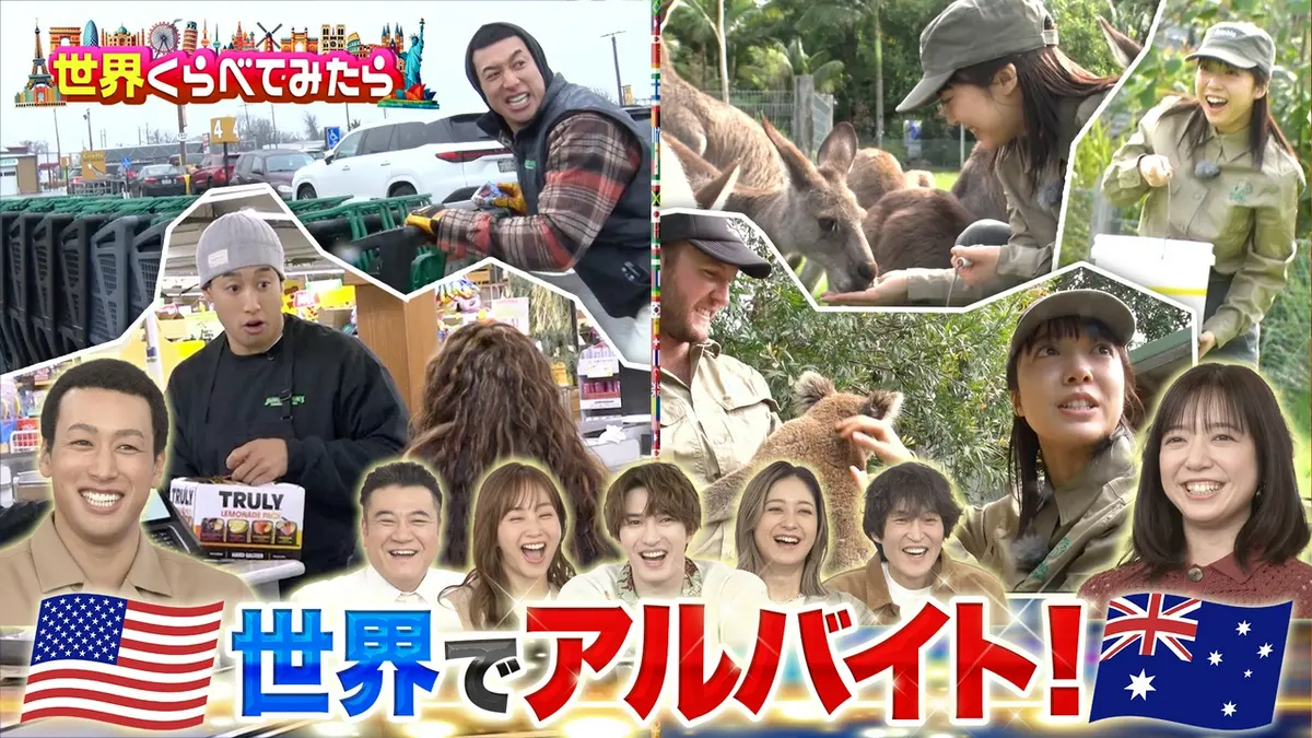 世界くらべてみたら 4月22日(水)放送分 世界でアルバイトしてみたら？稼げるのはどっち？萌音VSメンディー｜バラエティ｜見逃し無料配信は TVer！人気の動画見放題