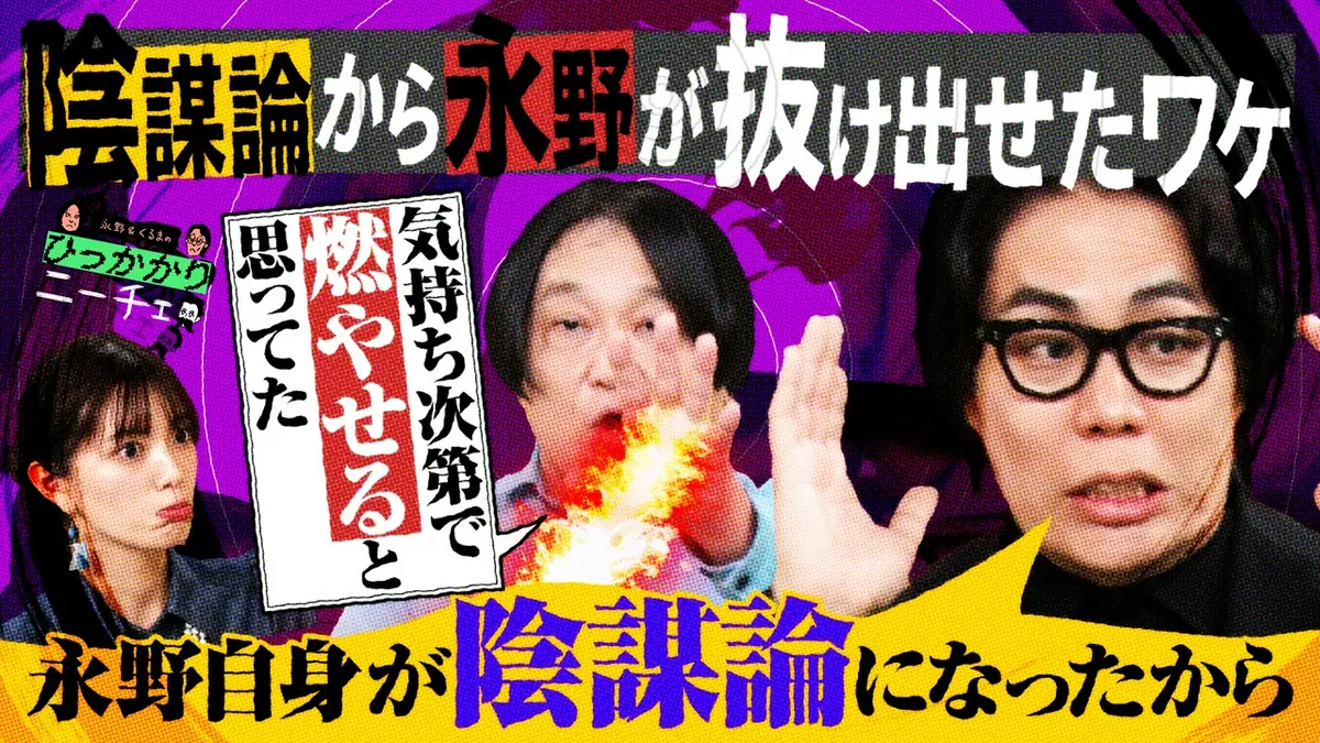 永野＆くるまのひっかかりニーチェ 4月14日(火)放送分 外国人が日本を 
