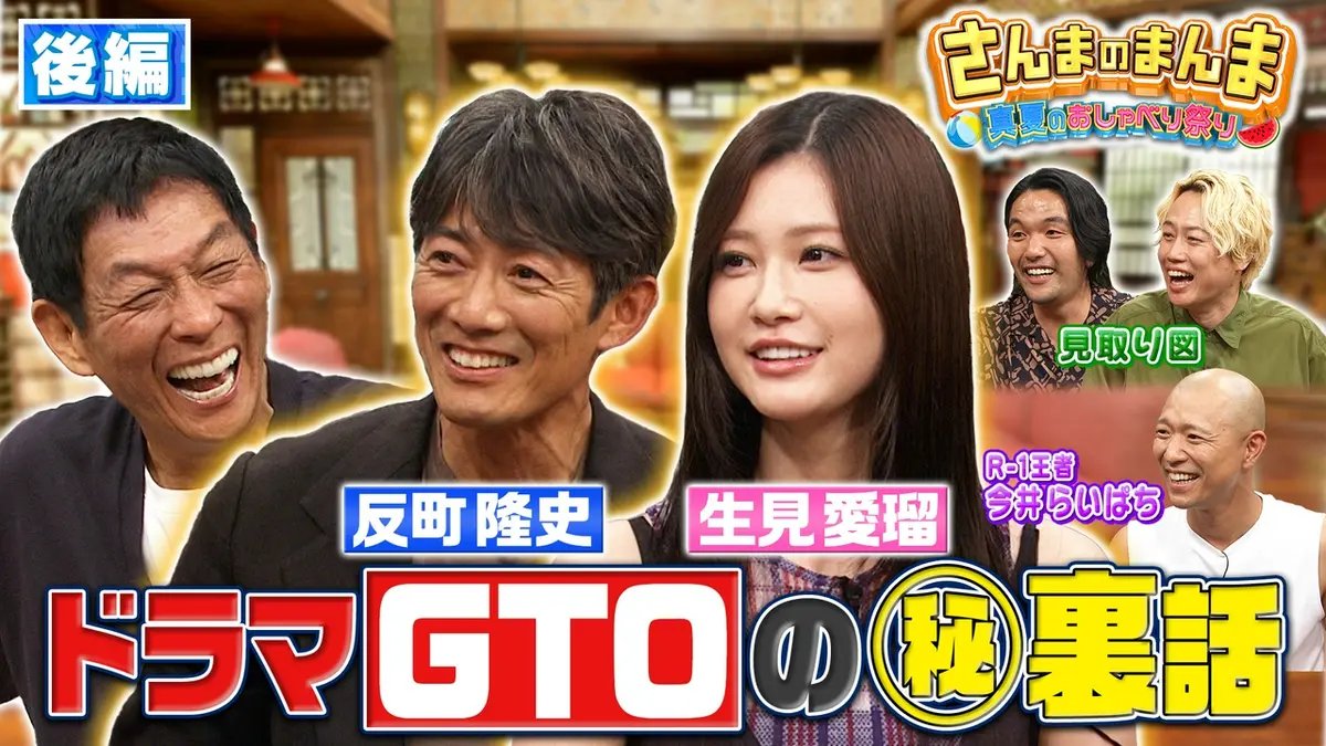 さんまのまんま 7月17日(金)放送分 【後編】GTO復活！反町隆史のドラマ