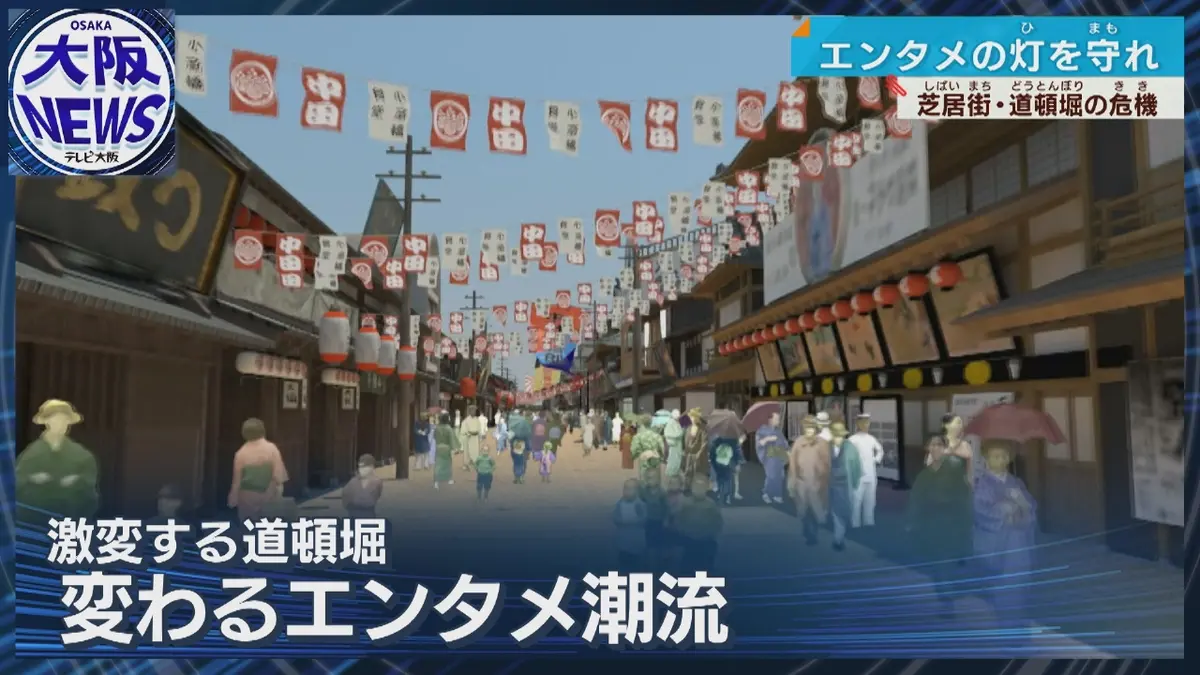 TVOやさしいニュース特集 大阪松竹座ついに閉館へ…400年続く道頓堀