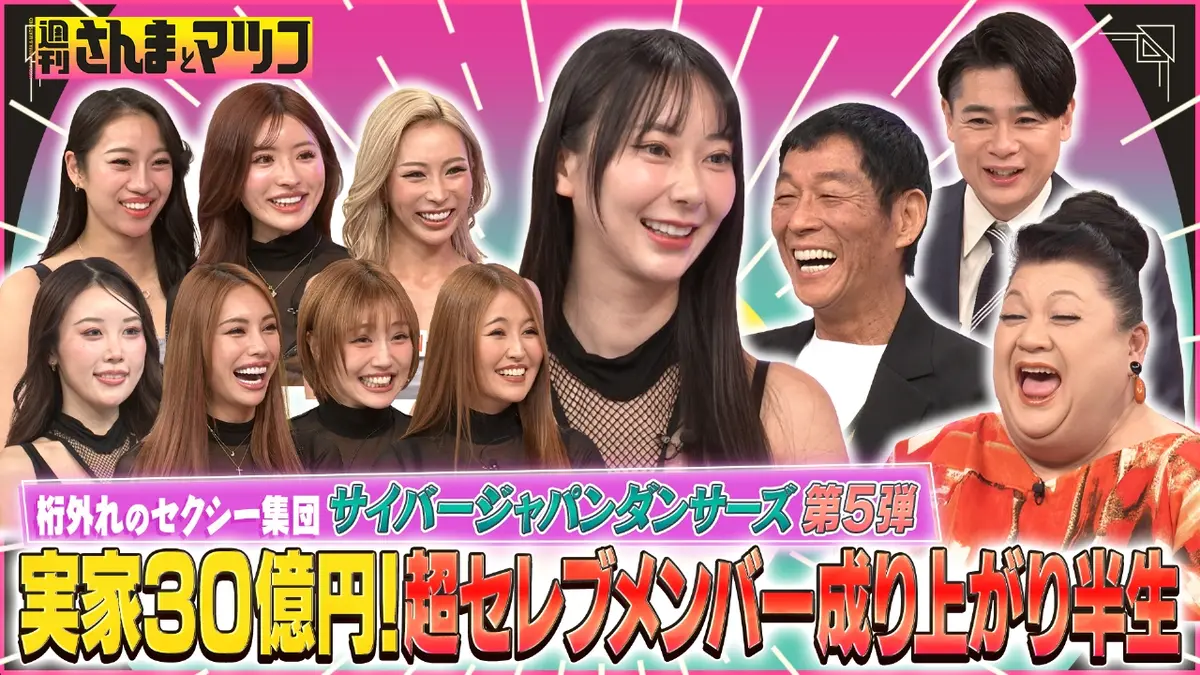 週刊さんまとマツコ 2月8日(日)放送分 芸能界大注目のセクシー集団