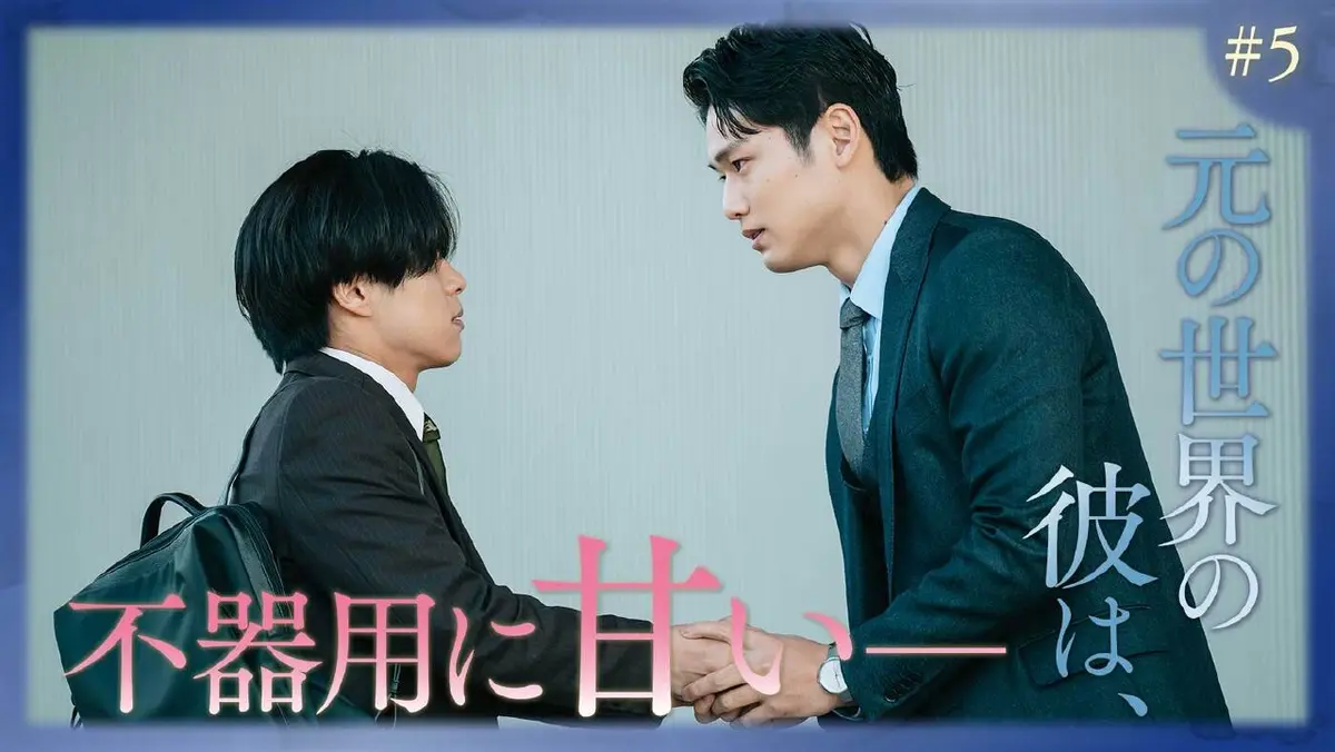 ifの世界で恋がはじまる 12月18日(木)放送分 第5話「誤解の向こうに
