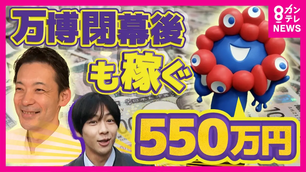 newsランナー 1月6日(火)放送分  ミャクミャク像が“550万円”で落札！万博で“1億5000万円”売り上げのとんかつ職人は閉幕後も稼ぐ！万博閉幕後も動き続けるカネと“メモ少年”の夢｜報道／ドキュメンタリー｜見逃し無料配信はTVer！人気の動画見放題