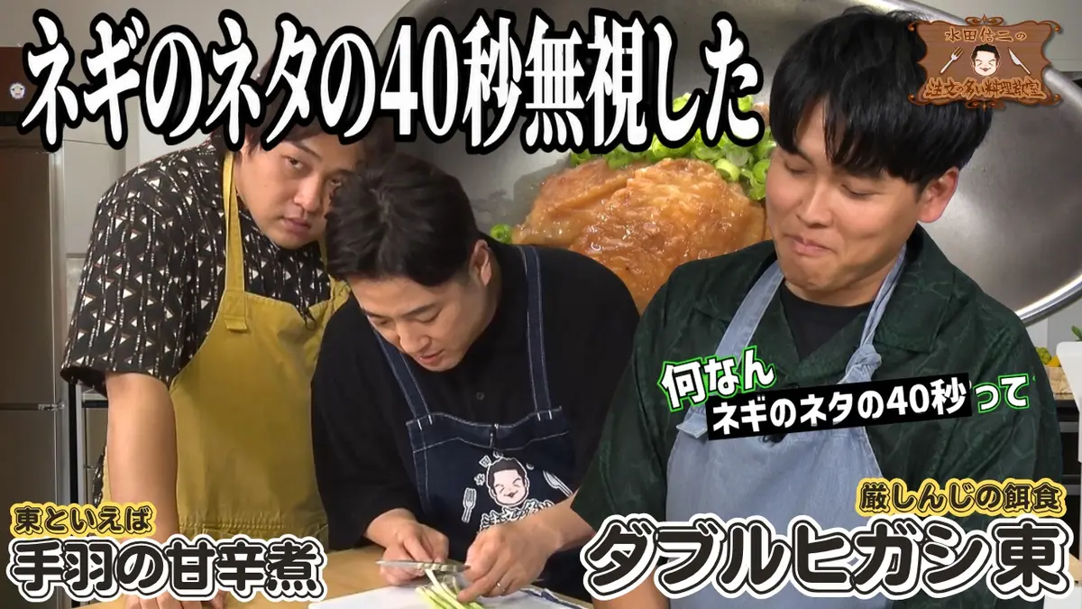 水田信二の注文の多い料理教室 8月2日(日)放送分 水田信二の注文の多い