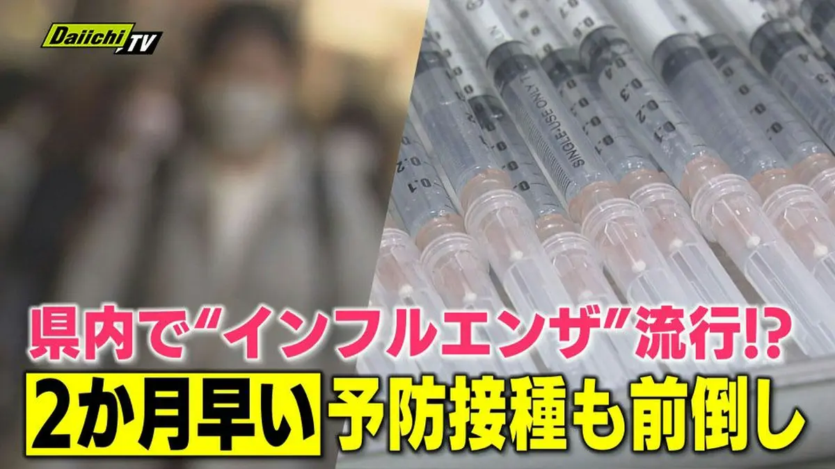 日テレNEWS NNN 9月11日(金) 18:01 早くもインフルエンザ流行期となっ