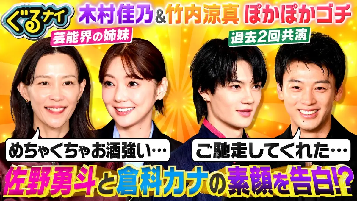 倉科カナ 竹内