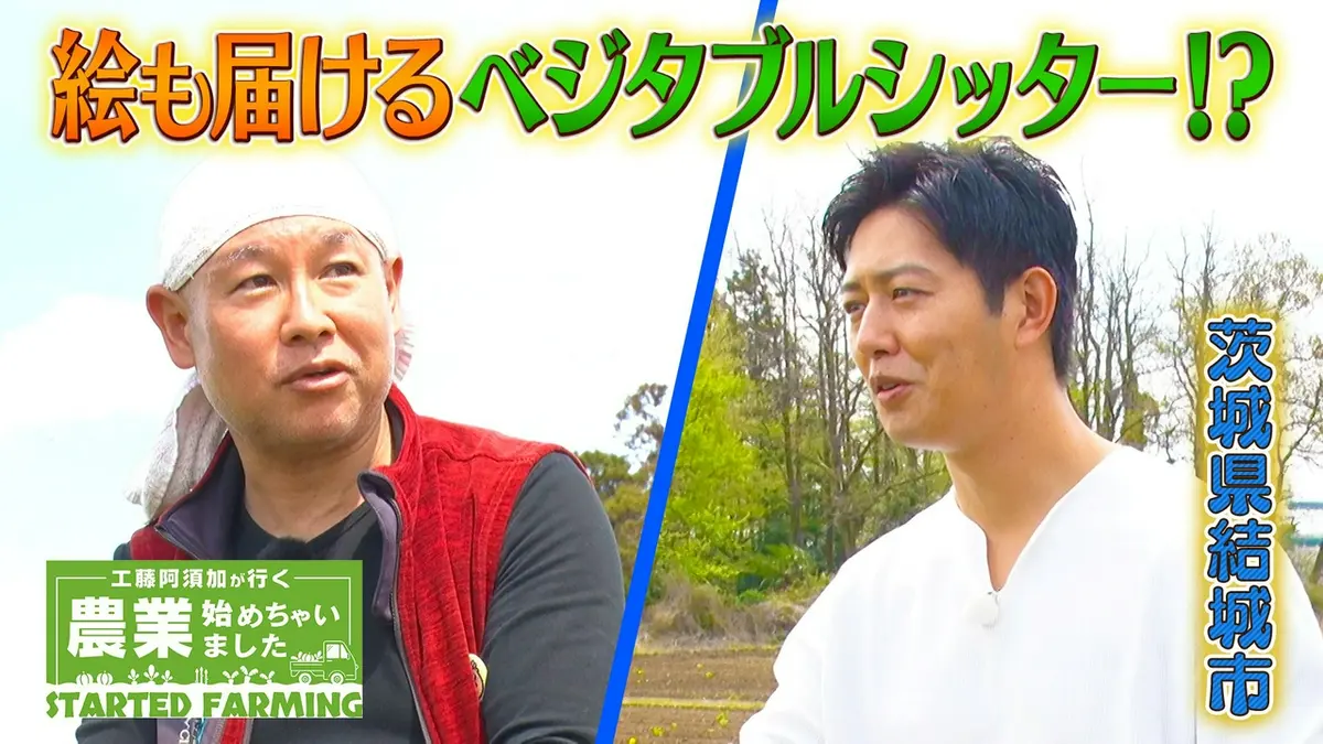 工藤阿須加が行く 農業始めちゃいました 6月3日(水)放送分 季節の絵を