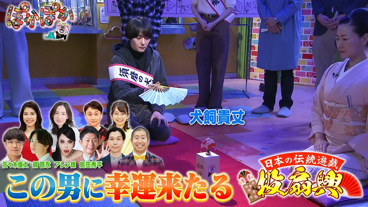 ぽかぽか 12月12日(金)放送分 金曜（3）開運SP投扇興で犬飼の運気