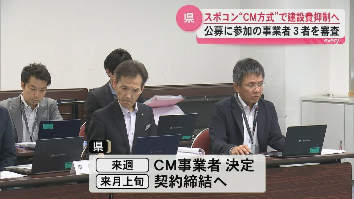 日テレNEWS NNN 5月22日(金) 19:08 スポコン“CM方式”で建設費抑制へ