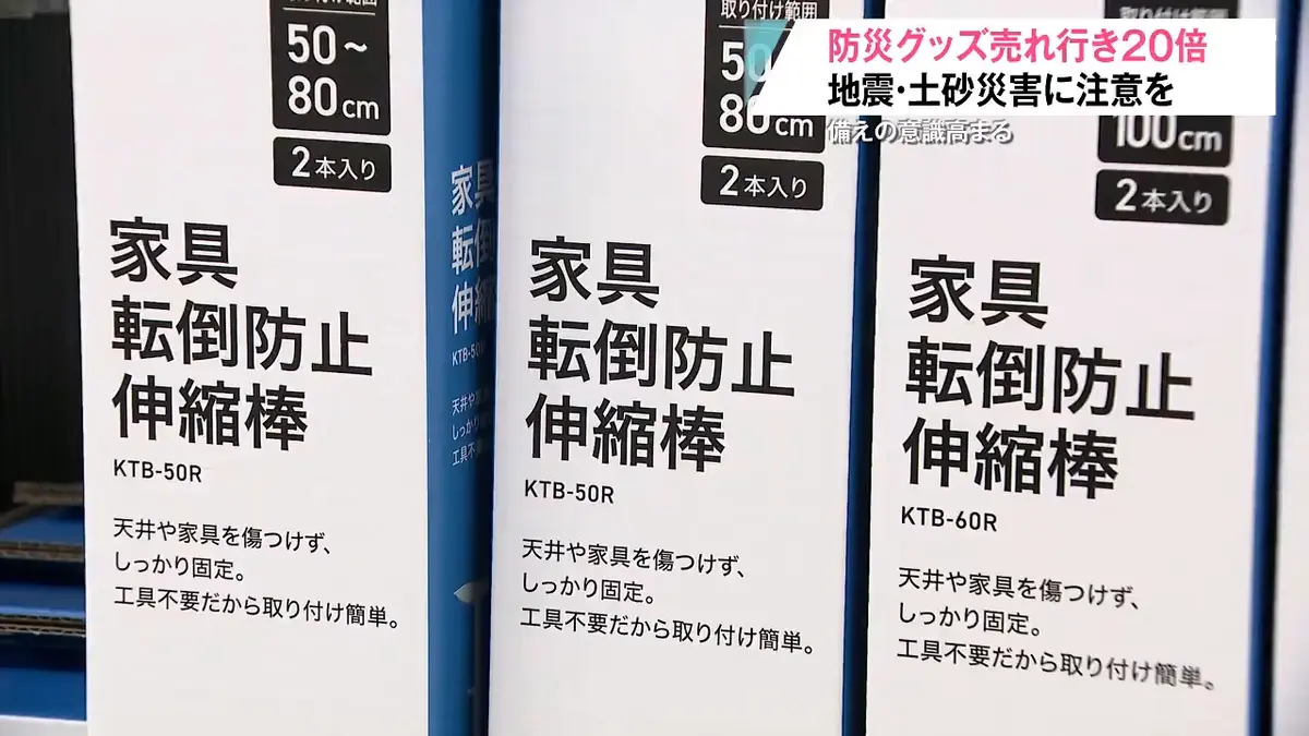 【新品未開封】東京事変　ニュース生地 日テレNEWS NNN 6月26日(金) 19:55 地震後 防災グッズの売上急増20倍