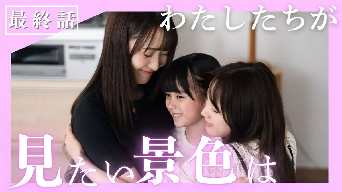 チェイサーゲームW2 美しき天女たち 2024年放送 最終話 運命は私たちが