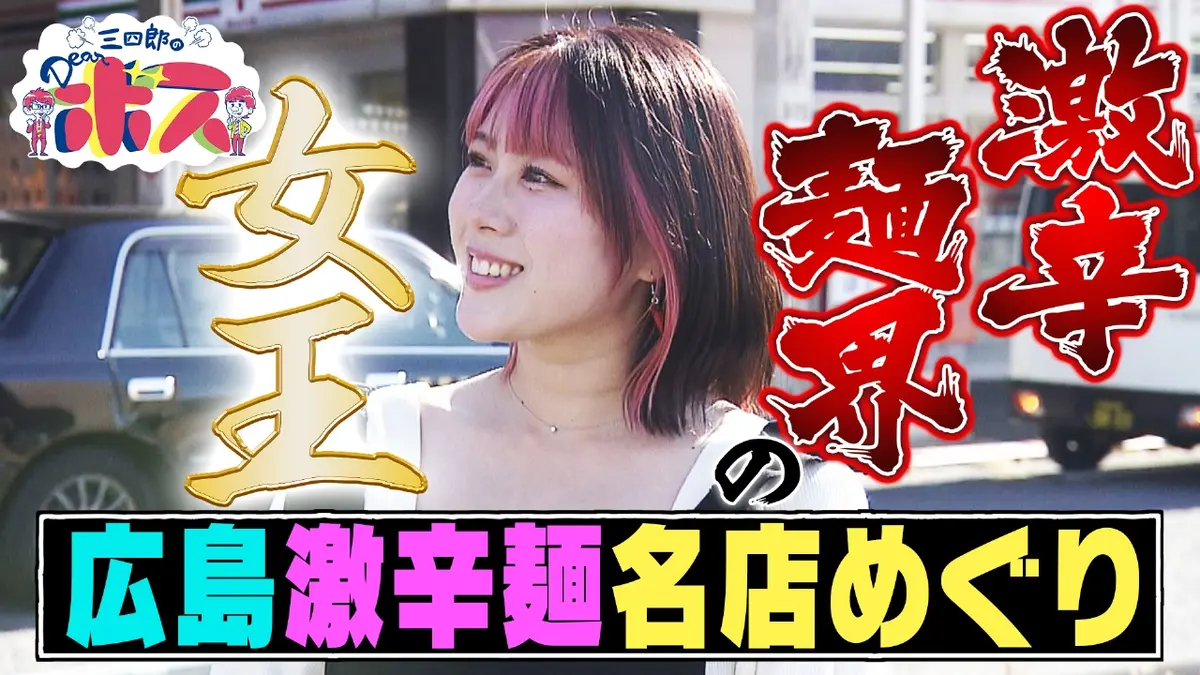三四郎のDearボス 1月18日(日)放送分 GEKIKARAボス前編｜バラエティ