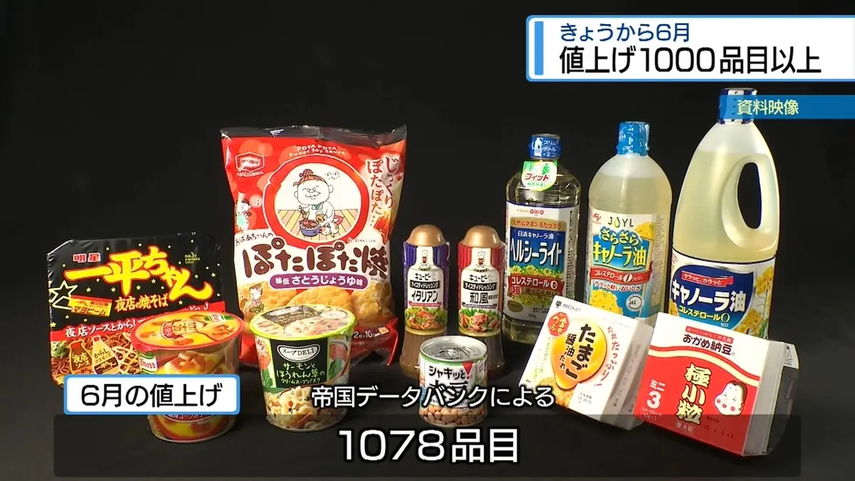 日テレNEWS NNN 6月1日(月) 18:36 6月も終わりの見えない値上げ