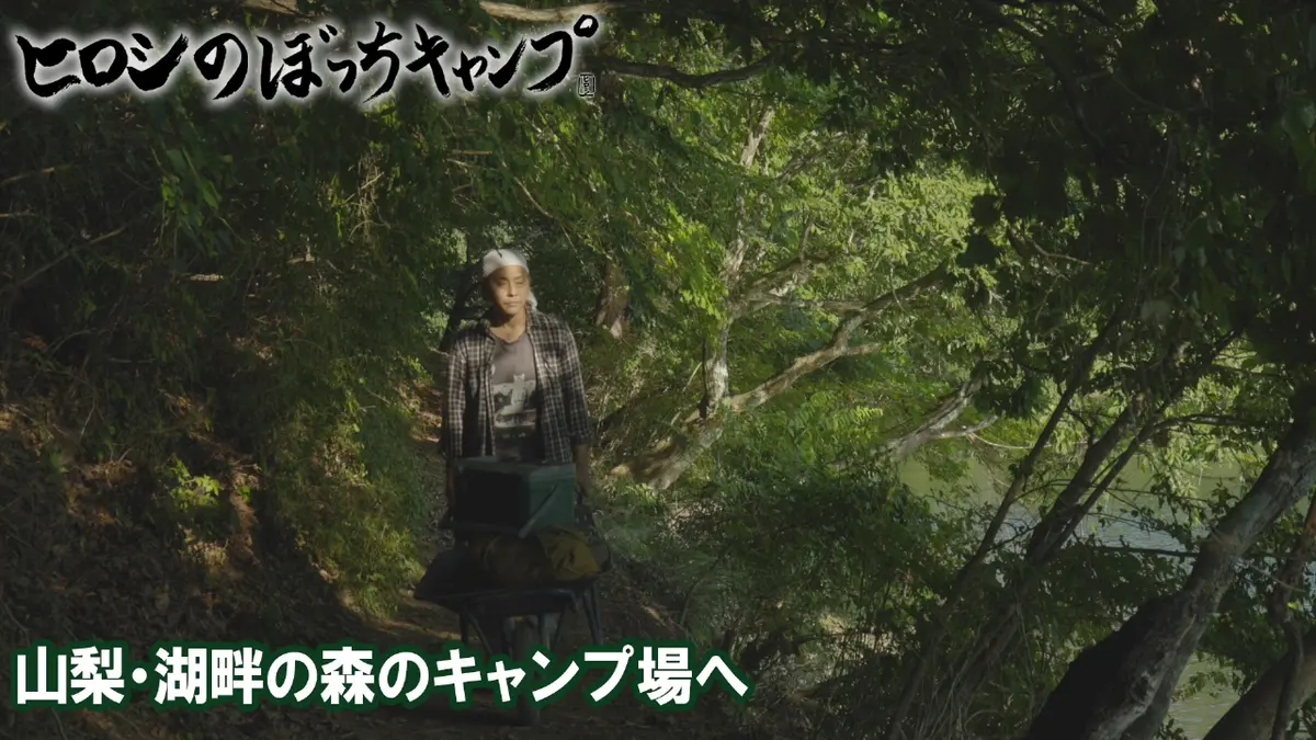 ヒロシのぼっちキャンプ Season12 11月12日(水)放送分 #269 シーズン
