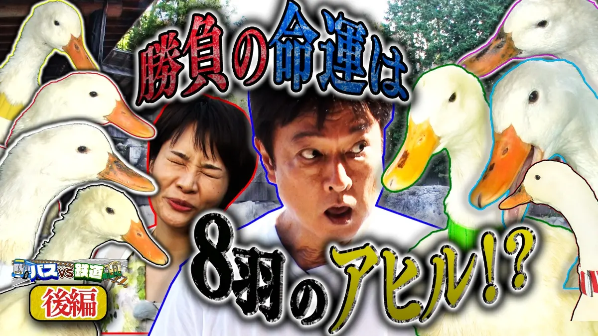 旅バラ 2024年放送 【後半】バスVS鉄道乗り継ぎ対決旅 熊本・大分湯