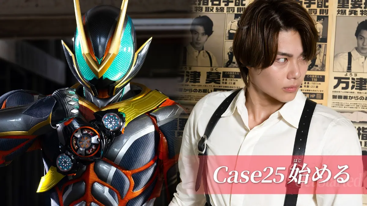 仮面ライダー ゼッツ 3月8日(日)放送分 Case25「始める」｜アニメ