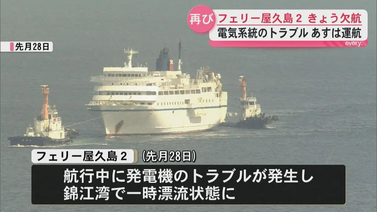 日テレNEWS NNN 5月28日(木) 19:19 フェリー屋久島2再び欠航 原因は