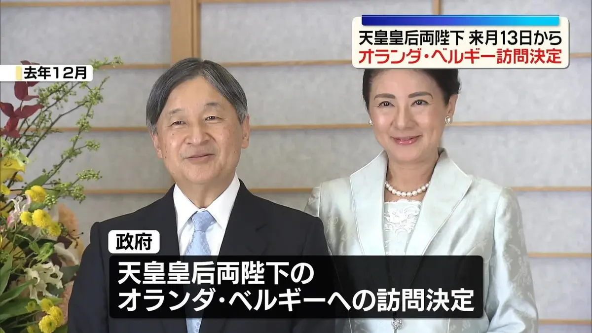 日テレNEWS NNN 5月12日(火) 12:34 【速報】天皇皇后両陛下オランダ